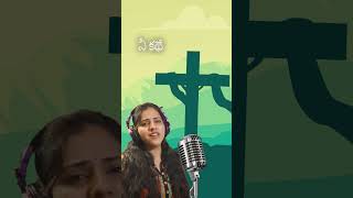 YEVARU CHOOPINCHALENI  JoshuaShaik  Pranam Kamlakhar  Sireesha B  Telugu Christian Songs 2022 [upl. by Aiym]