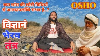 Osho Vigyan Bhairav Tantra Breathing Meditation Day 55 [upl. by Mahau829]