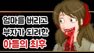 엄마를 버리고 부자가 되기 위해 떠난 패륜아 소년의 이야기  루카노르 백작 플레임 [upl. by Horgan]