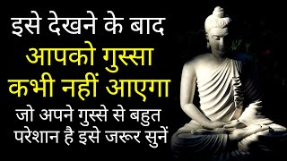 गुस्सा कैसे कंट्रोल करें  Motivational speech in Hindi  how to control anger  New Life [upl. by Krm203]