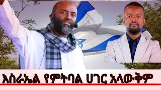 ኡዝ አቡበክር ከማንያዘዋል ጋር ያደረገው ፖድካስት ዋና ዋና ነጥቦች። [upl. by Camila]