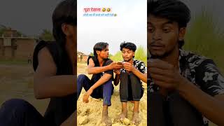 पुरा देखना 😂  Ankit jack  comedy funny shorts trending  RkRajkumarVlogs [upl. by Smada]