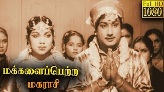 Makkalai Petra Magarasi Full Movie HD  Sivaji Ganesan  P Bhanumathi [upl. by Caruso]