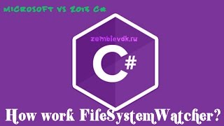 Урок по C  Использование FileSystemWatcher [upl. by Miru]