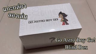 Review แกะกล่อง ลองเล่น  Go Astro Boy Go Blind Box [upl. by Braeunig346]