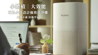 小體積、大效能，專為小資設計強效清淨機｜Vephos Solo 空氣清淨機 [upl. by Notniuqal]