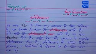 अनिषेकफलन  anishekfalan per tippani anishekfalan kya haianishekfalan se aap kya samajhte hai [upl. by Tymon]