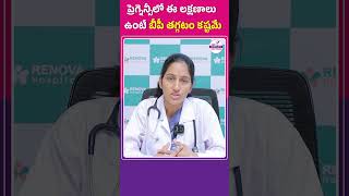 Hypertension In Pregnancy Treatment in Telugu  Top Fertility Doctors shorts pregnancytips [upl. by Stoddard]