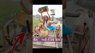 गाड़ा🐂बैल में घर🏠काम करना oldisgold new comedy [upl. by Ael]