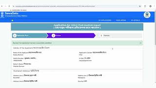 Application for Post Mortem Report for Animal Husbandry amp Veterinary Dept in Sewa Setu Portal [upl. by Engedus]