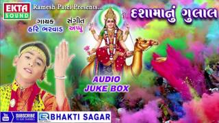 Dashama Nu Gulal  Hari Bharwad  Dashama Songs  Non Stop  Super Hit Gujarati Songs  Ekta Sound [upl. by Whitman158]