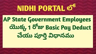 AP Government Employees Salary Deduction In Nidhi Portal  CMRF DeductionGsws info [upl. by Harilda]