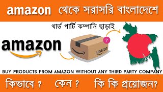 How to Buy Amazon Products Directly from Bangladesh without any third party Seller [upl. by Azalea]