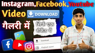 how to download instagram reels video 🤔 how to download youtube video  fb video gallery save [upl. by Ordnagela]