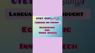 Egocentric speech and Inner speech for CTET CDP and BEd in tamil👉shorts ctet ctettamil ctetexam [upl. by Yelraf]