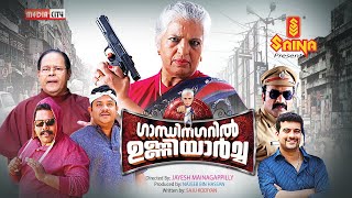 GandhiNagaril Unniyarcha  2K  Malayalam Full Movie  Rajini Chandy  Innocent  Ramesh Pisharody [upl. by Ynnod]