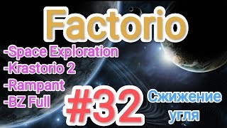 Factorio  Факторио SE  K2  BZ Full  Rampant  прохождение №32 Сжижение угля [upl. by Borroff182]