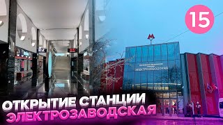 Открытие новой станции Электрозаводская 31122020 [upl. by Ahsinat]