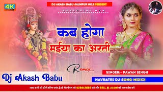 Kab Hoga Maiya ka Aarti  New Navratri DJ Song  Hard Bass Vibration Mix  DJ Akash Babu Jaunpur [upl. by Yslek]