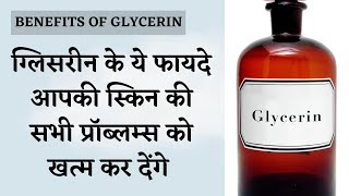 Top Uses Of Glycerin  Glycerin Benefits  Home Remedies  DIY Hacks  DR MANOJ DAS [upl. by Lorimer]