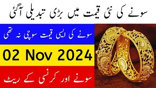 Today Gold Rate in Pakistan  2 Nov Gold Price  Aaj Sooney ki Qeemat  Gold Rate Today [upl. by Drida]