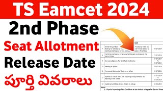 TS Eamcet 2024 2nd Phase Seat Allotment Release Date  TS Eamcet 2024 2nd Phase Counselling [upl. by Eppillihp]