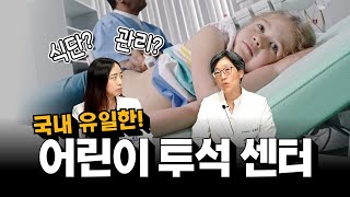 EP169 어린이 투석 환자에게 필요한 모든 정보 feat 소아청소년 콩팥센터  서울대병원 소아청소년과 강희경 교수 간담췌외과 김지영 전임의 [upl. by Devland]