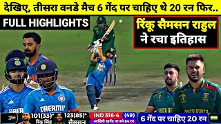 India Vs South Africa 3rd ODI Full Match Highlights IND vs SA 3rd ODI Full Match Highlights [upl. by Esinart]