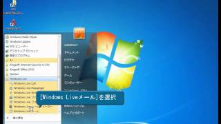 WindowsLiveメールを起動する最初の起動 [upl. by Deehsar574]