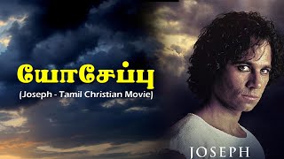 Joseph Movie 4K  Christian Tamil movies  josephmovie tamilchristianmovie JeconiahMedia Bible [upl. by Davidoff590]