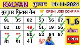 Kalyan Today 14112024  Kalyan Chart  Satta Matka  Fix Open amp Jodi  Kalyan Fix Open  Otc Trick [upl. by Thun]