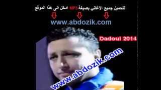 Daoudi 2014 Nsay Dmo3i ou khalini nabki wwwabdozikcom [upl. by Duston952]