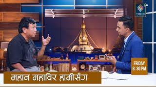 PROMO  DR MAHABIR PUN IN A JOURNEY THROUGH EXISTENCE WITH DIBAS KHANIYA  FRIDAY 830 PM [upl. by Ihtak]