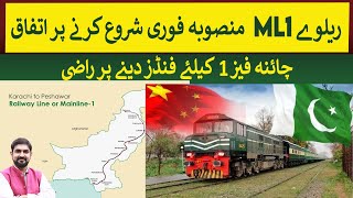 Pak China Agreed to Start Railway ML1 project on Fast Track basis  Rich Pakistan [upl. by Nyleak]