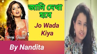 Jaani Dekha Hobe  Shreya Ghoshal  Indraadip Dasgupta  Srijato  Cover by Nandita  viral [upl. by Ainival620]