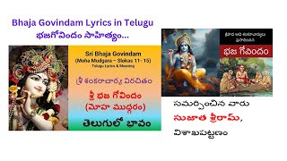 Bhaja Govindam lyrics and meanings in Telugu and English [upl. by Stevana]