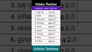 ଉପକୂଳବର୍ତ୍ତୀ ରାଜ୍ୟର ନାମ  coastal length of states odisha odia coastal gk [upl. by Arrimat]