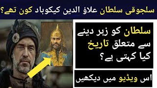 Who Was Sultan Alauddin Kaikobad  Real Histroy Of Sultan Alauddin Kaikobad In Dirilis Ertugrul [upl. by Kenward618]