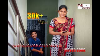 SAMAJAVARAGAMANA COVER SONG  ALA VAIKUNTAPURAM LO  ALLU ARJUN  PVR CREATIONS [upl. by Nyrat]