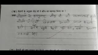 sahitya Sagar chapter 3 class 9 workbook answers [upl. by Olympie811]