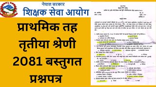 शिक्षक सेवा आयोग प्राथमिक तह तृतीया श्रेणी 2081 बस्तुगत प्रश्नपत्र shikshak sewa aayog 2081 [upl. by Anirdnajela]