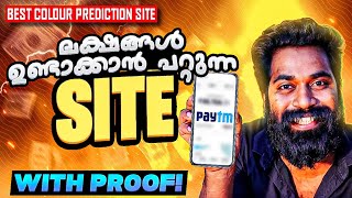 😘SUPER WINNER  BIGGEST COLOUR PREDICTION LOOT 2021  1 LAKH PAYTM WITHDRAW MALAYALAM 100 BUG❤ [upl. by Hedaza738]