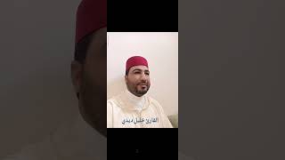 القارئ خليل ديدي المقطع 4 سورة البقرة khalil didi sorat lbakara [upl. by Yrrehs548]