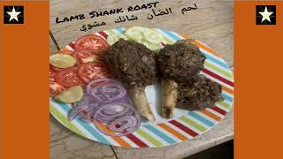 Lamb Shank Recipe  how to cook lamb shank  slow cooked lamb shank  leg of lamb  موزات ضأن [upl. by Batista]