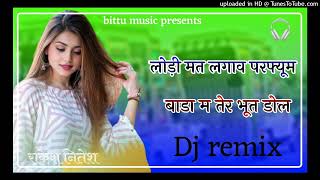 Lodi mat lagav perfumebada m ter bhoot dol4d hard vibration bass remixRN Brothers [upl. by Saberio]