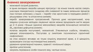 Лекція 4 проф Базилевич АЯ Обстеження кровотворної і системної патології сполучної тканини [upl. by Ocnarf109]