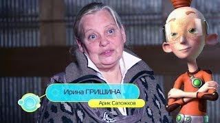 Ирина Гришина в мультфильме quotАлиса знает что делатьquot Арик Сапожков [upl. by Asirram435]