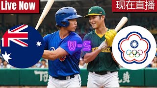 Australia vs Chinese Taipei live baseball match WBSC Premier 12  澳大利亚 vs 中华台北 现场棒球比赛 世界银行卡总理 十二 [upl. by Rebba]