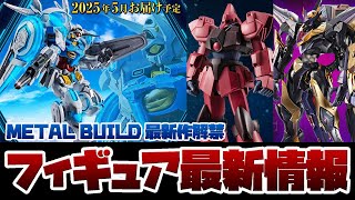 METAL ROBOT魂 Ｇセルフ パーフェクトパック 詳細解禁！ROBOT魂 ガルバルディβ ver ANIMEやMETAL BUILD ランスロットアルビオンゼロ 予約開始も！ [upl. by Eened]