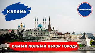 Топ 5 достопримечательностей Казани  Большая прогулка по Казани  Казань 2023 [upl. by Fania976]